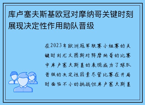 库卢塞夫斯基欧冠对摩纳哥关键时刻展现决定性作用助队晋级 库卢塞夫斯基欧冠对摩纳哥关键时刻展现决定性作用助队晋级