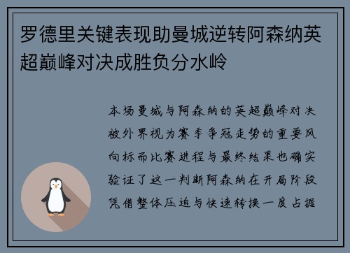 罗德里关键表现助曼城逆转阿森纳英超巅峰对决成胜负分水岭 罗德里关键表现助曼城逆转阿森纳英超巅峰对决成胜负分水岭