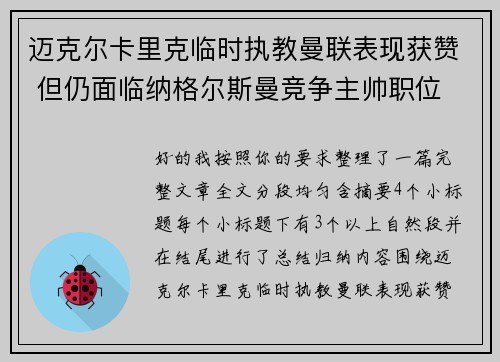 迈克尔卡里克临时执教曼联表现获赞 但仍面临纳格尔斯曼竞争主帅职位