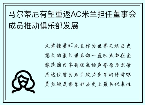 马尔蒂尼有望重返AC米兰担任董事会成员推动俱乐部发展 马尔蒂尼有望重返AC米兰担任董事会成员推动俱乐部发展