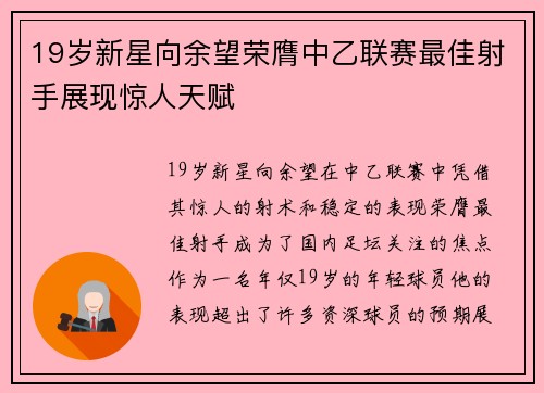 19岁新星向余望荣膺中乙联赛最佳射手展现惊人天赋 19岁新星向余望荣膺中乙联赛最佳射手展现惊人天赋
