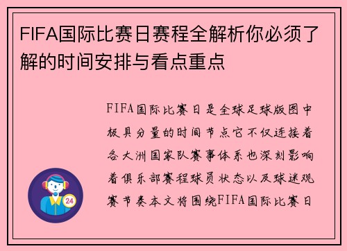 FIFA国际比赛日赛程全解析你必须了解的时间安排与看点重点 FIFA国际比赛日赛程全解析你必须了解的时间安排与看点重点