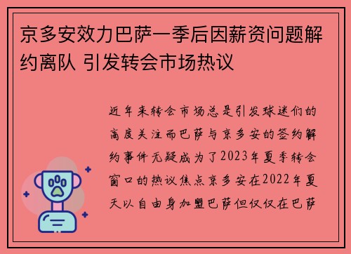 京多安效力巴萨一季后因薪资问题解约离队 引发转会市场热议 京多安效力巴萨一季后因薪资问题解约离队 引发转会市场热议
