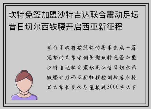 坎特免签加盟沙特吉达联合震动足坛昔日切尔西铁腰开启西亚新征程 坎特免签加盟沙特吉达联合震动足坛昔日切尔西铁腰开启西亚新征程