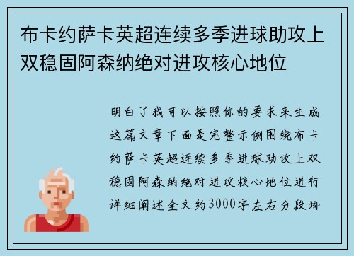 布卡约萨卡英超连续多季进球助攻上双稳固阿森纳绝对进攻核心地位 布卡约萨卡英超连续多季进球助攻上双稳固阿森纳绝对进攻核心地位