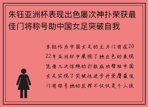 朱钰亚洲杯表现出色屡次神扑荣获最佳门将称号助中国女足突破自我 朱钰亚洲杯表现出色屡次神扑荣获最佳门将称号助中国女足突破自我